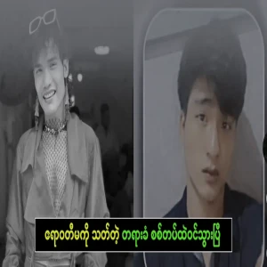 I have seen the chain of the Irrawaddy issue
