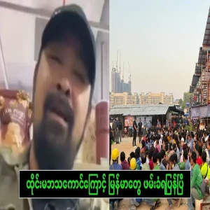 The Burmese have suffered again because of the Thai mother-in-law