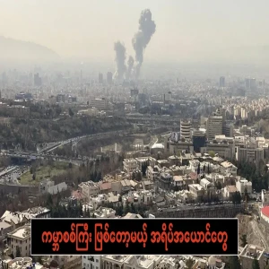 The problem between Israel and Iran has started