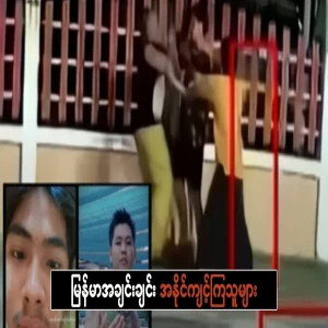 Arriving in Thailand, Burmese were bullied