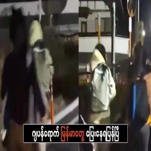 When Myanmar arrived in Japan, they had to flee again