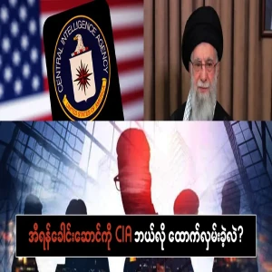 How did the CIA monitor the Iranian leader for months?