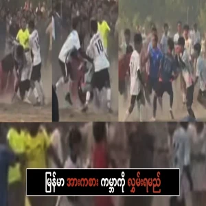 Burmese sports world must be covered