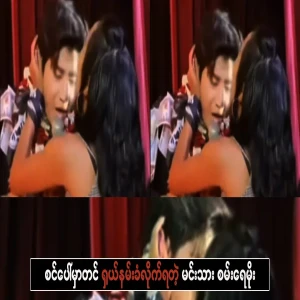 Actor Sana Ray Moe, who was kissed on stage