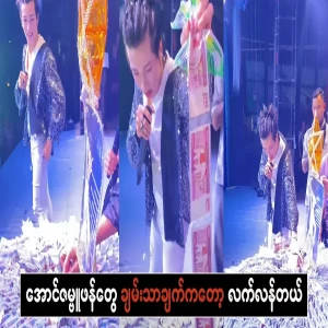 Aung Zambu Phang's wealth is languishing