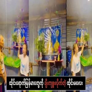 A Thai girl who praised Burmese in Thailand