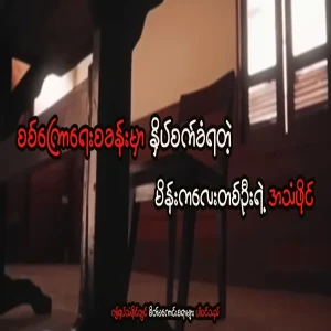 A girl's voice from the hellish interrogation room