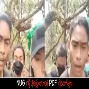 PDF comrades who spoke to NUG