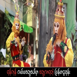 Burmese wudu found on the streets of Yangon