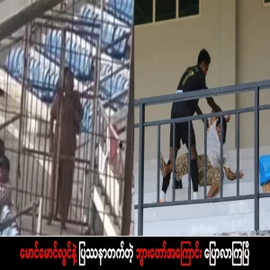 They started talking about the grandmother who had a problem with Maung Maung Lwin