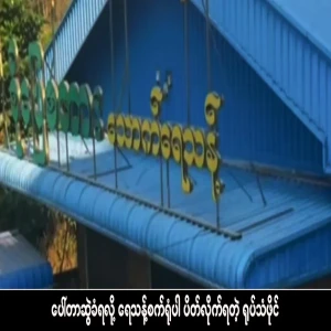 A video file of the water purifier being turned off because the porter was dragged