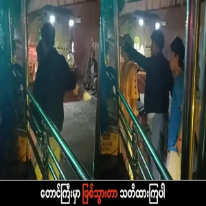 Be careful what happened in the mountain